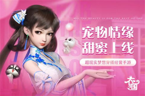 衣之国手机版免费版下载