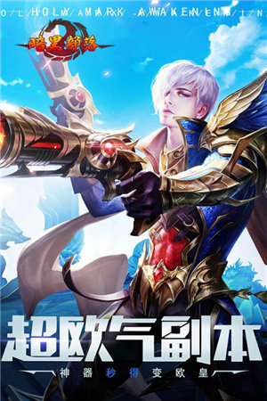 暗黑部落下载免费版