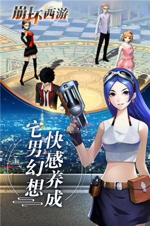 崩坏西游手机下载ios版