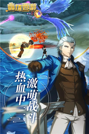 崩坏西游手机下载ios版