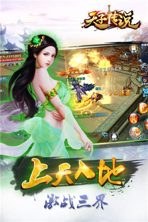 天子传说手机版下载安装