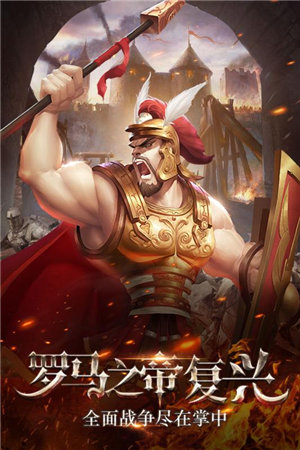 帝国霸权下载免费版