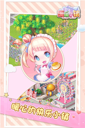 暖暖小镇下载安装苹果版