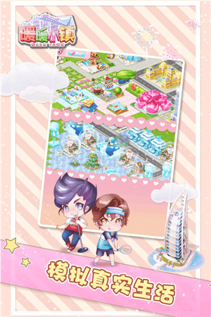 暖暖小镇下载安装苹果版