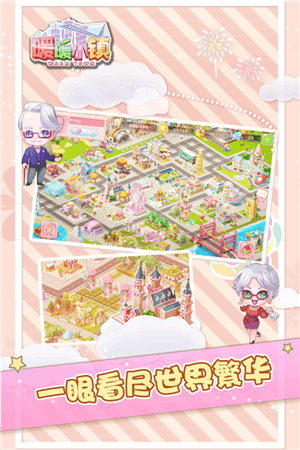 暖暖小镇下载安装苹果版