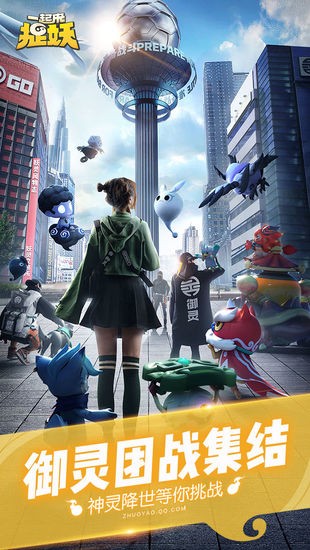 一起来捉妖手游安卓版安卓2023最新版