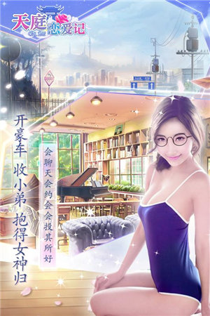 天庭恋爱记手游下载