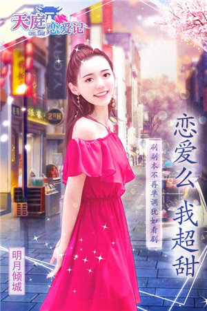 天庭恋爱记免费手机下载
