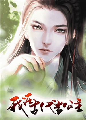 我在古代当公主安卓版下载安装