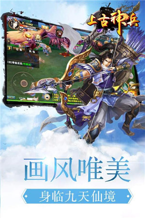 上古神兵手机下载免费版
