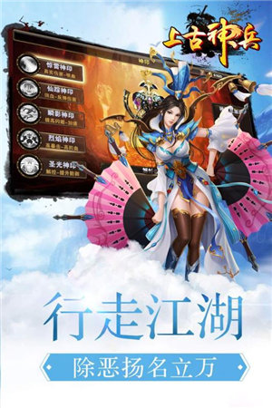 上古神兵手机下载免费版