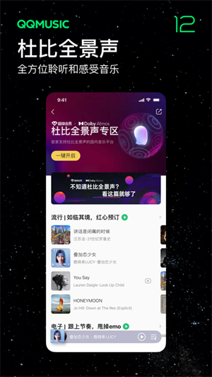 QQ音乐下载2023最新版ios正版