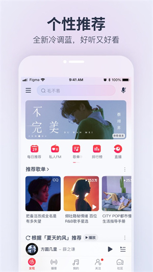 网易云音乐手机2023下载最新版ios版