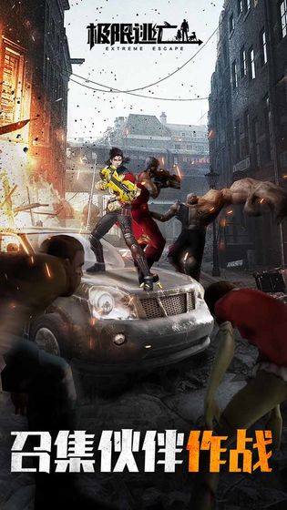 极限逃亡九游版下载