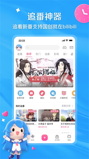 哔哩哔哩APP下载2023最新版