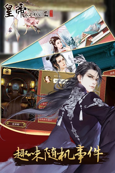 皇帝成长计划2h5手机版