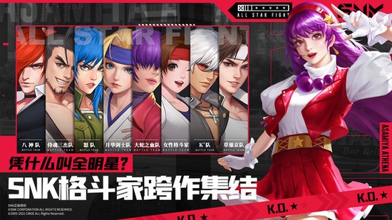 全明星激斗手游最新版下载安装2023