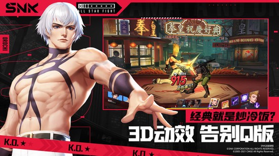 全明星激斗手游最新版下载安装2023