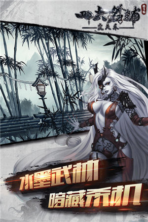 四大名捕之震关东下载苹果版本