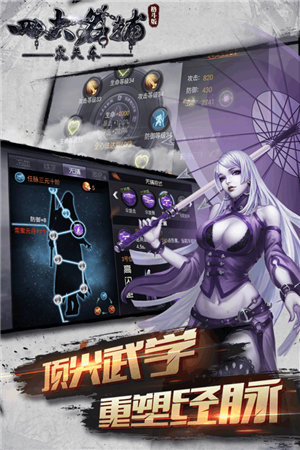 四大名捕之震关东下载苹果版本