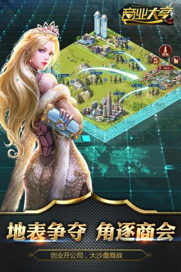 商业大亨手游安卓版最新版下载