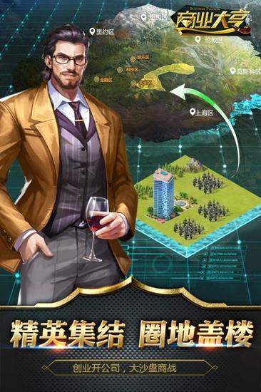 商业大亨手游安卓版最新版下载
