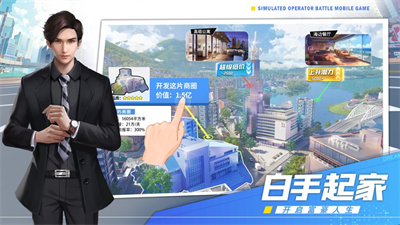 商道高手游戏下载最新版