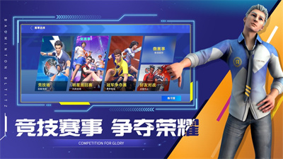 决战羽毛球联机版下载2023