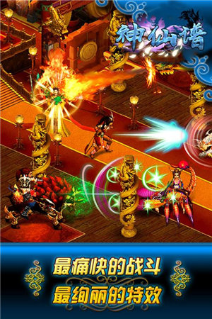 神仙谱手机ios下载