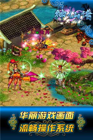 神仙谱手机ios下载