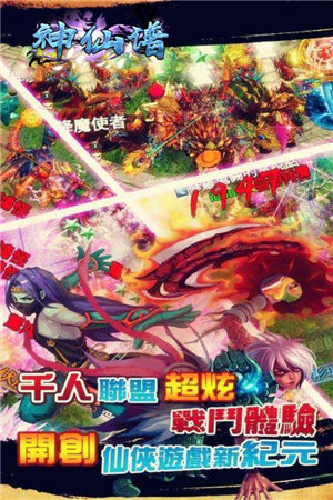 神仙谱手机ios下载