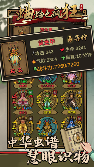 蛐蛐也疯狂游戏正版2023版本下载安装