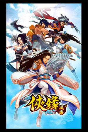 侠缘风云下载安装ios版