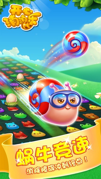 开心消消乐qq同步版