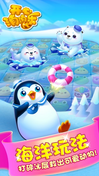 开心消消乐qq同步版