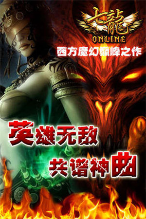 七龙online手机免费版下载