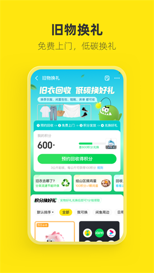 闲鱼APP最新下载2023