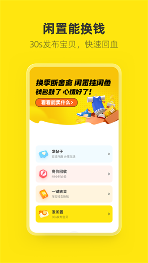闲鱼APP最新下载2023