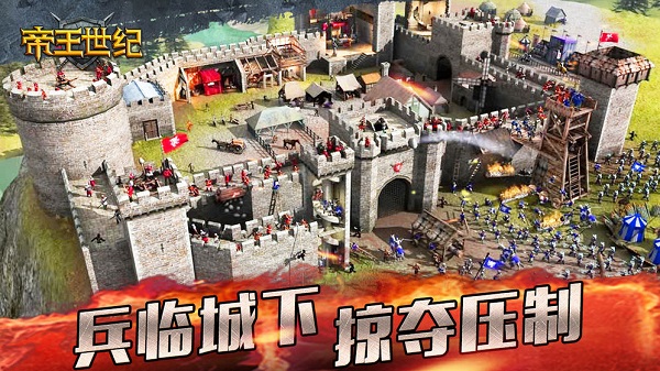 帝王世纪ol腾讯qq版