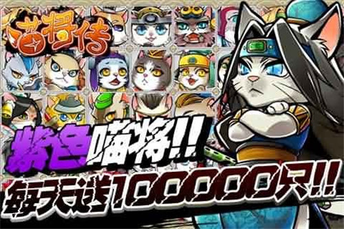 喵将传ios免费下载