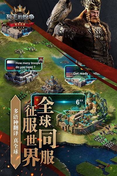 列王的纷争手游