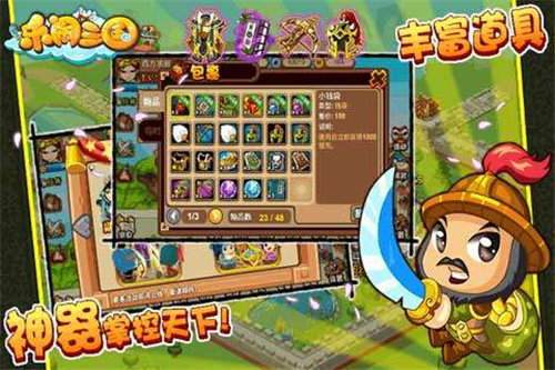 乐闹三国免费下载苹果版