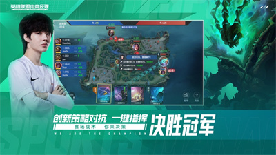 英雄联盟电竞经理新版下载