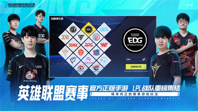 英雄联盟电竞经理新版下载