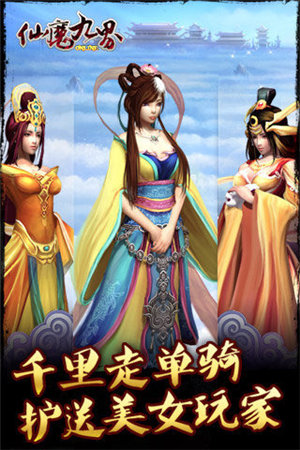 仙魔九界ol手机版