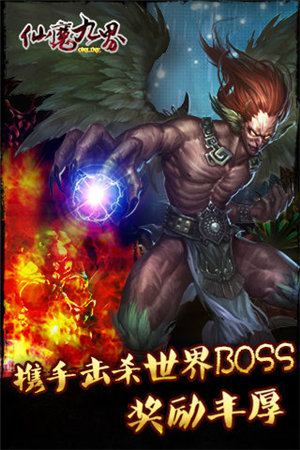 仙魔九界ol手机版