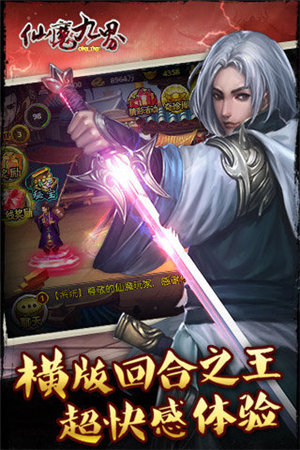 仙魔九界ol手机版