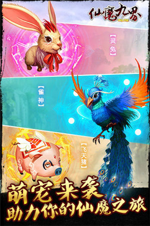 仙魔九界ol手机版