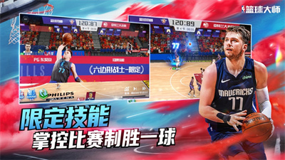 NBA篮球大师无限最新版2023下载