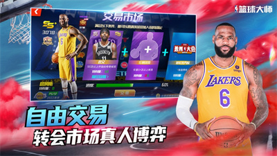 NBA篮球大师最新版新手养成攻略